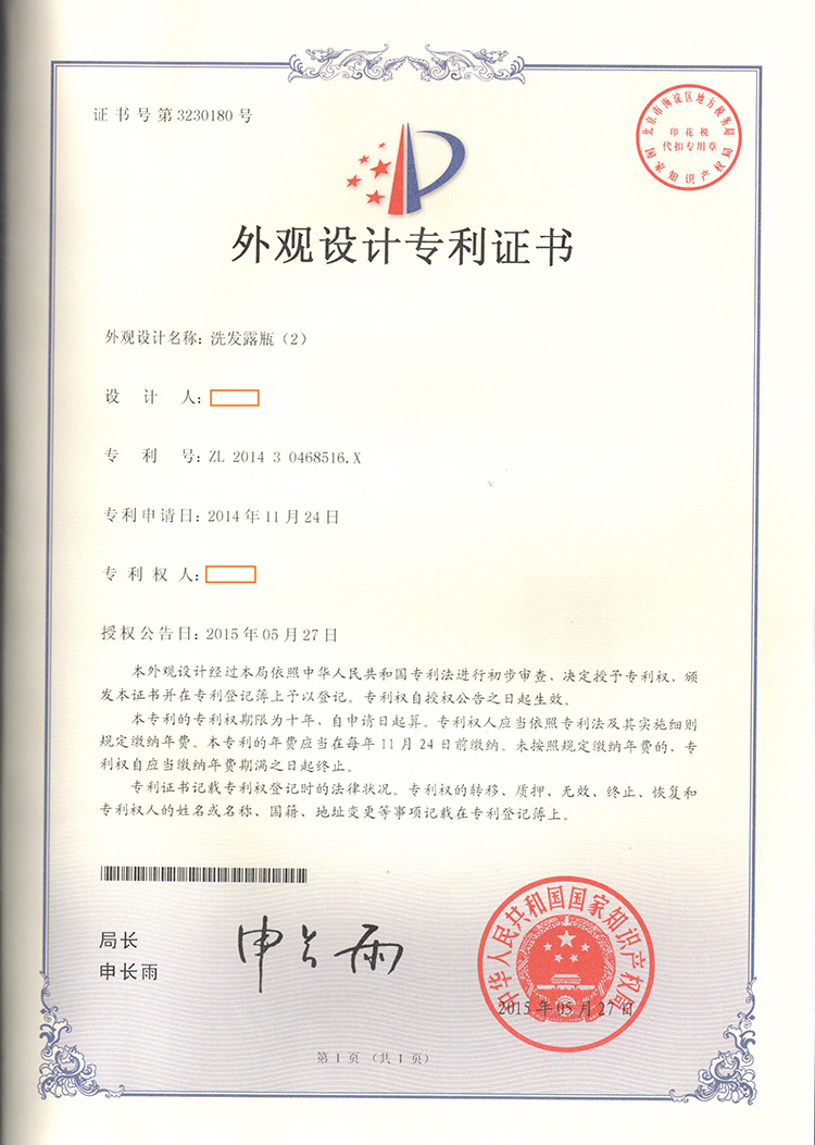 洗發露瓶外觀設計專利