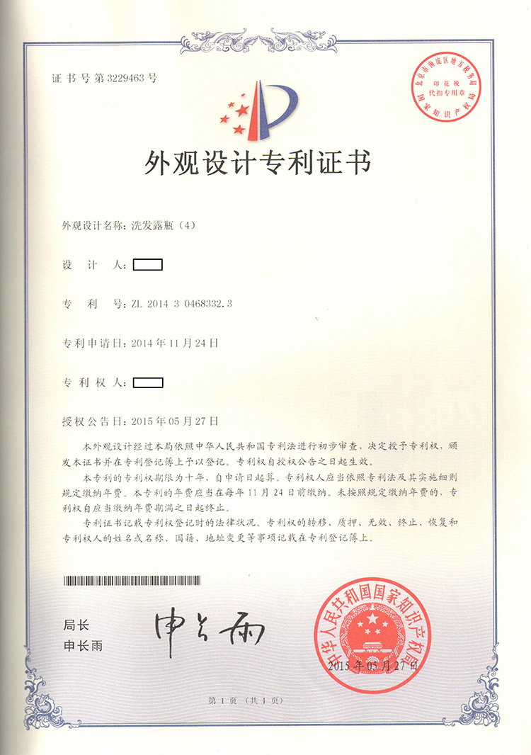 洗發(fā)露瓶外觀設(shè)計(jì)專(zhuān)利