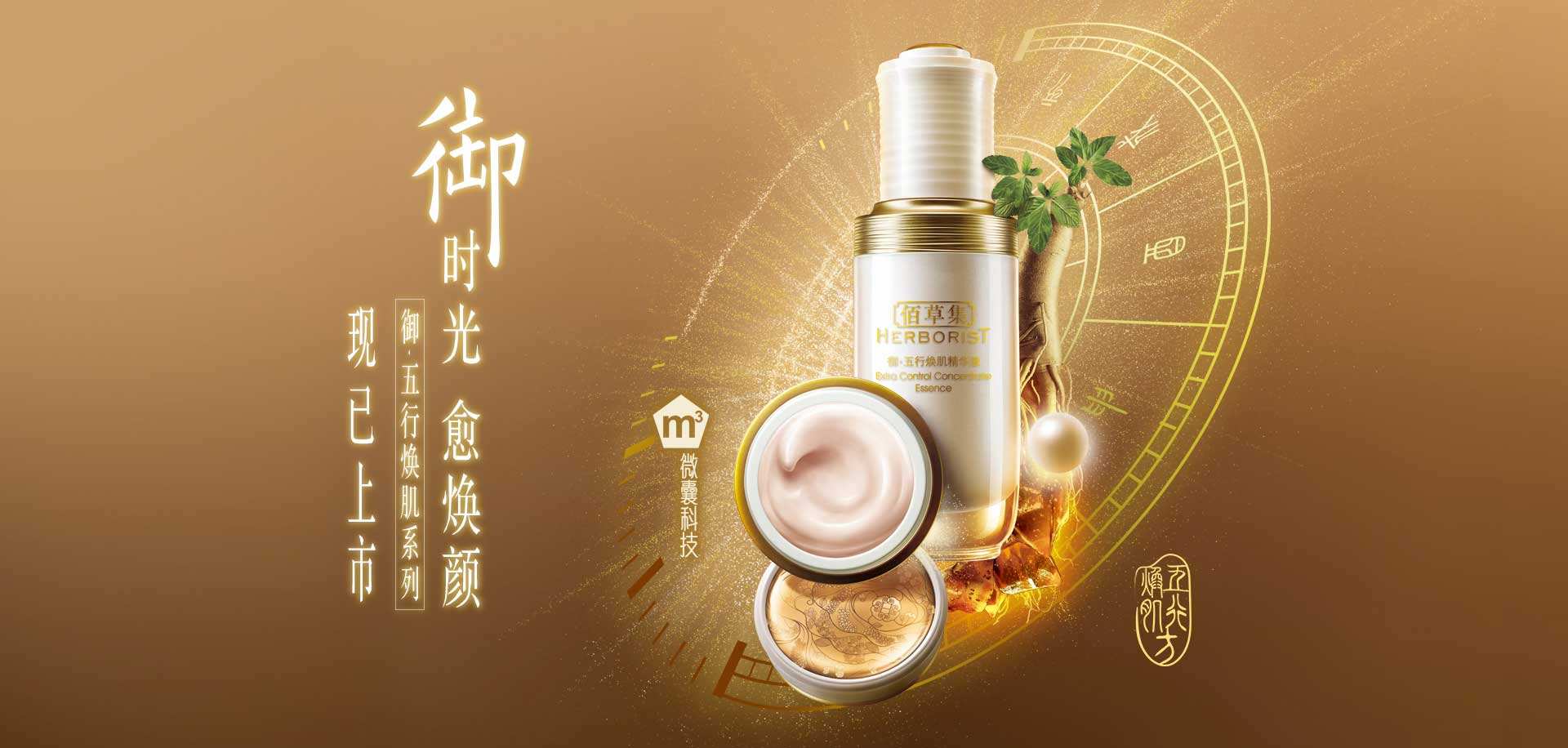 佰草集化妝品包裝設計中手工藝文化的融入 佰草集化妝品包裝設計中手工藝文化的融入