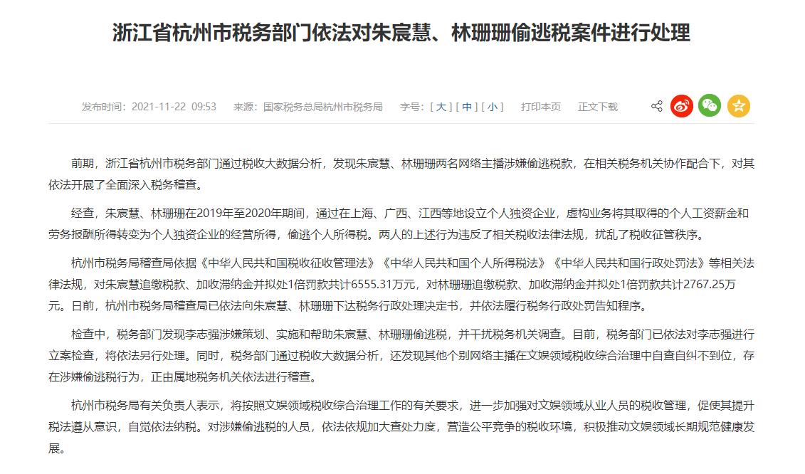 偷稅漏稅! 兩大主播被罰近1億! 偷稅漏稅! 兩大主播被罰近1億!