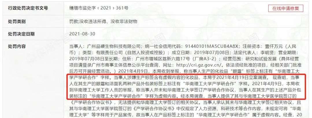 不知名化妝品傍上高校，產品賣出10w+