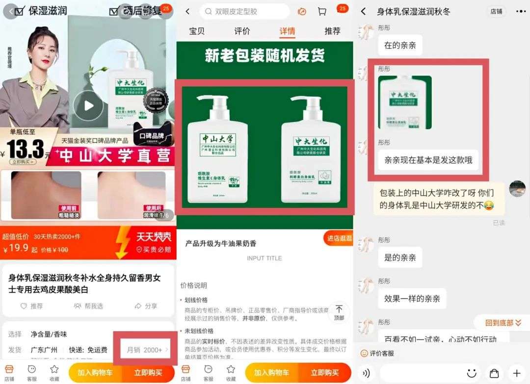 不知名化妝品傍上高校，產品賣出10w+