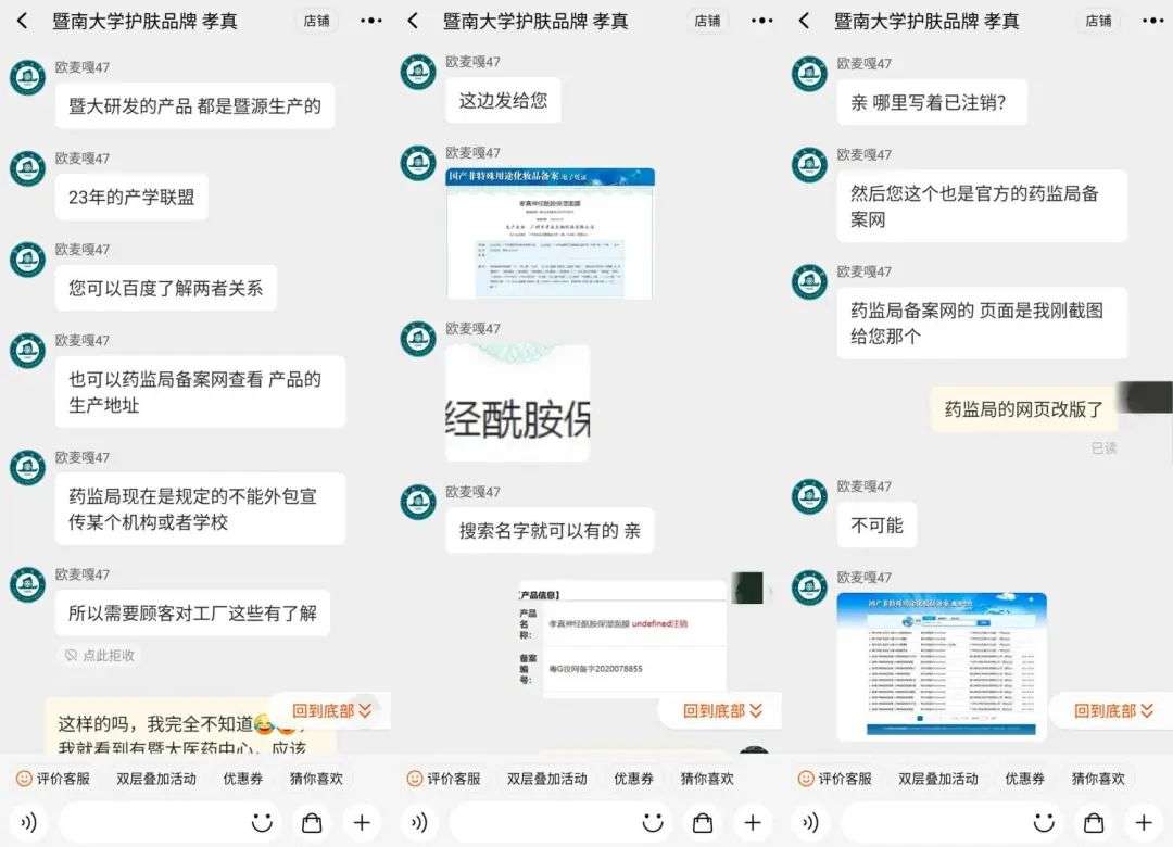 不知名化妝品傍上高校，產品賣出10w+