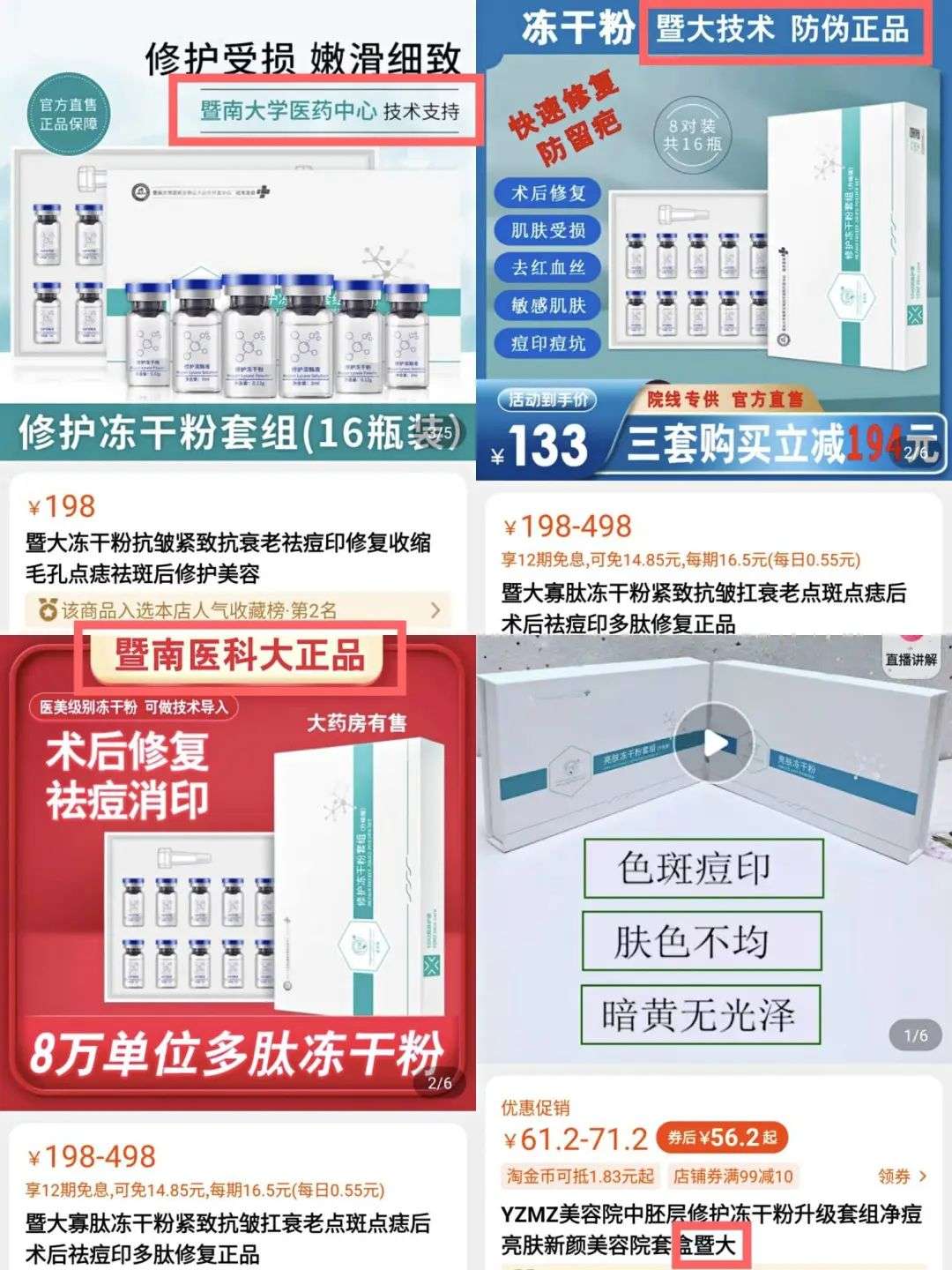 不知名化妝品傍上高校，產品賣出10w+