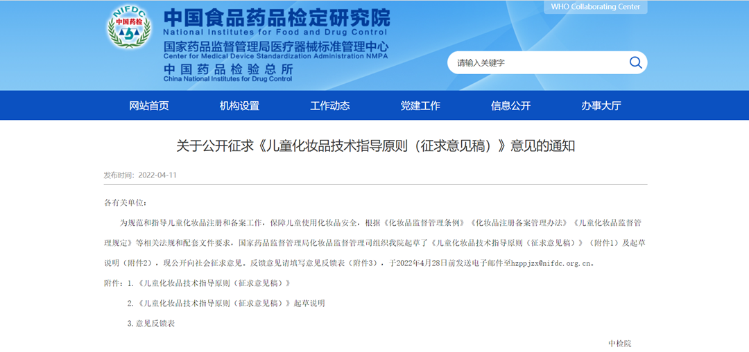 兒童化妝品監管再收緊