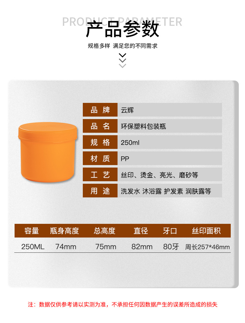 PP旋蓋磨砂發膜瓶 磨砂膏瓶潤膚霜瓶 250ml化妝品包材旅行分裝瓶